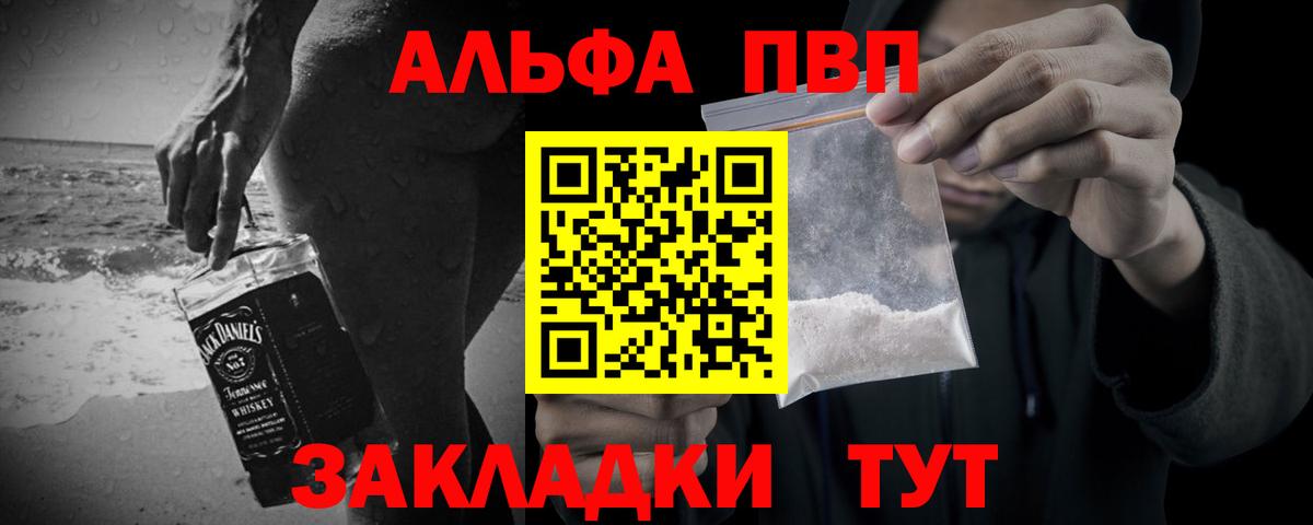 APVP крисы CK  Alfa_PVP  Острогожск  Вход с VPN  Alpha PVP СК КРИС  A-PVP СК 