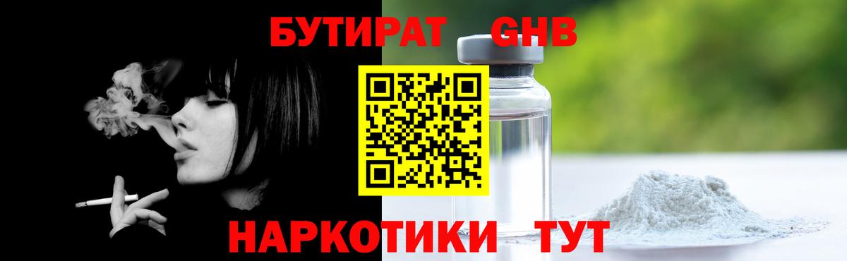 Бутират 99%  Бутират  Острогожск  Вход с VPN 