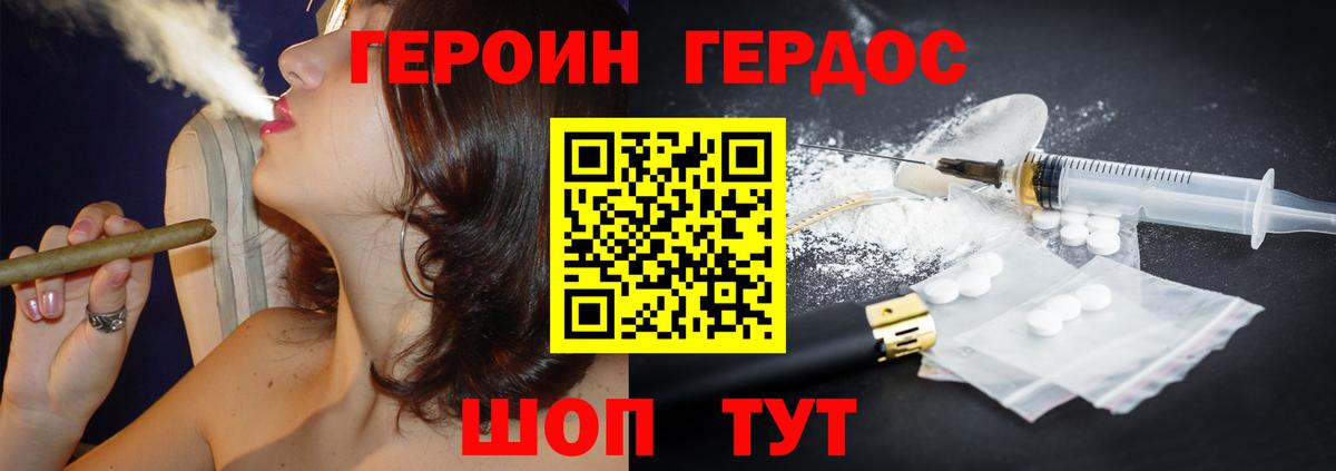 Героин Heroin Острогожск
