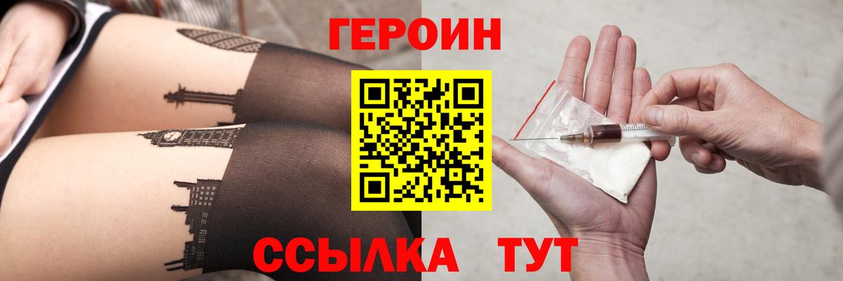 ГЕРОИН хмурый  Вход с VPN  Острогожск 