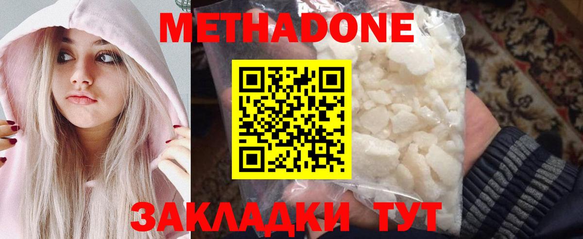 МЕТАДОН methadone  Метадон белоснежный  Вход с VPN  Острогожск 