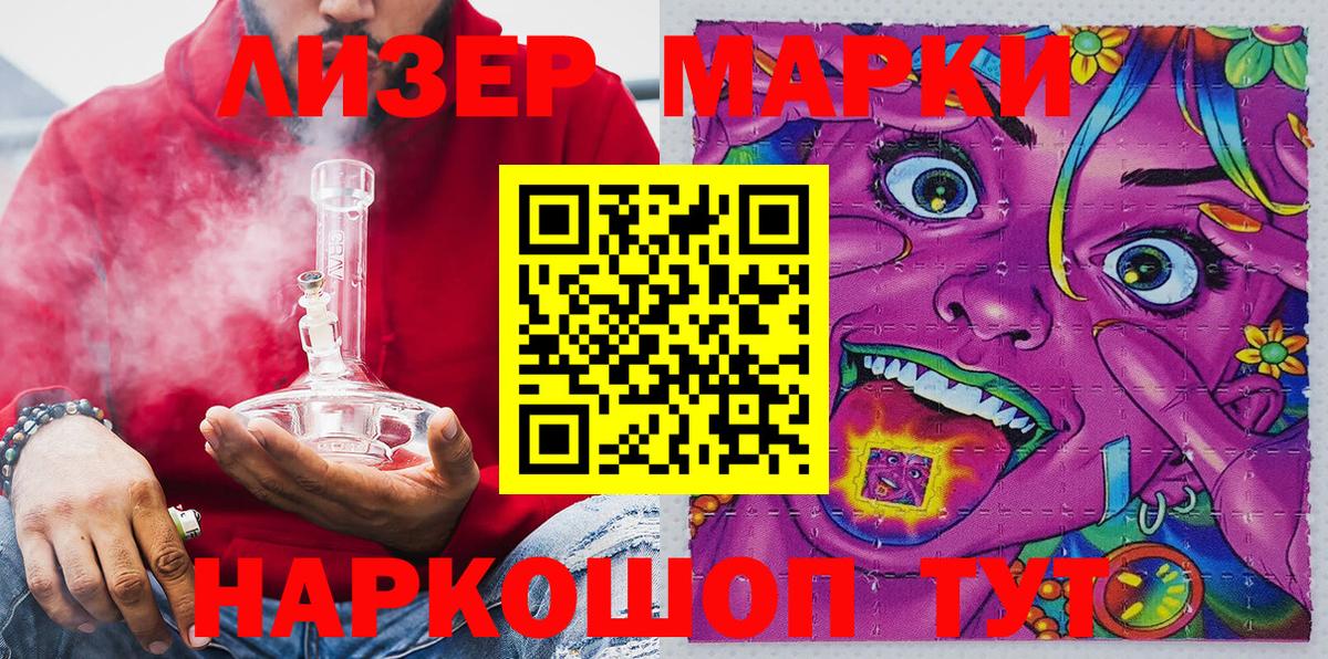 Марки 25I-NBOMe 1500мкг  Вход с VPN  Наркотические марки  Острогожск 