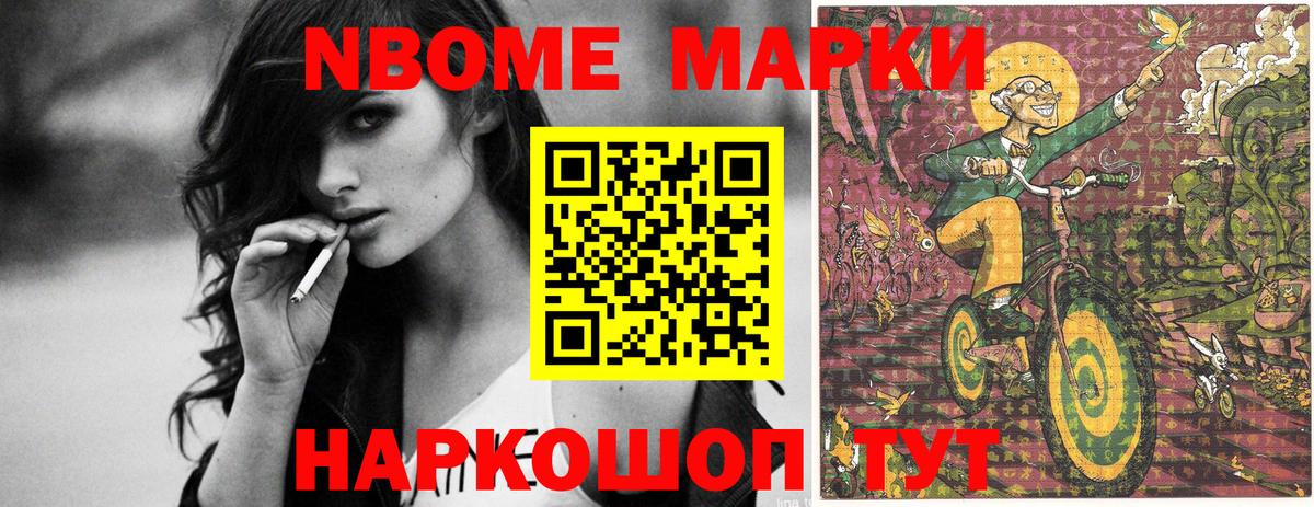 Марки NBOMe 1,5мг Острогожск